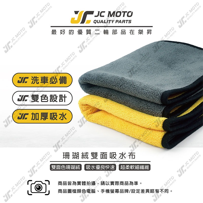 【JC-MOTO】 洗車布 擦車布 珊瑚絨雙層加厚吸水布 超級加厚款 吸水布-細節圖3