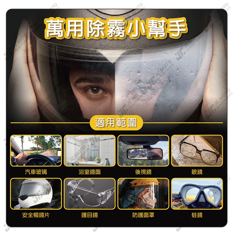 【JC-MOTO】 黑珍珠 長效防霧噴霧 防霧 鍍膜 安全帽防霧 鏡面防霧 提升行車安全 提升視線 40ml-細節圖5