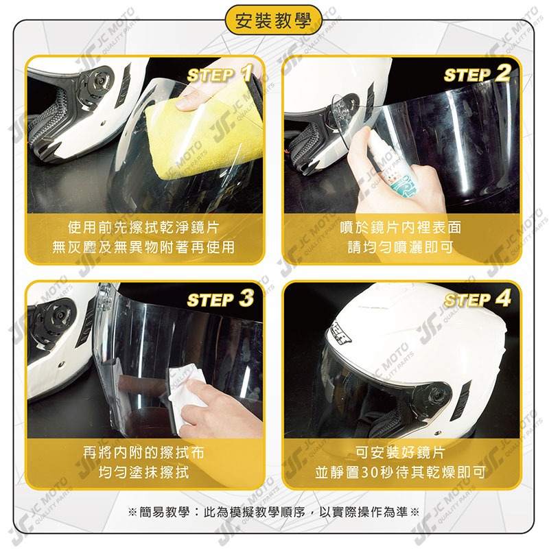 【JC-MOTO】 黑珍珠 長效防霧噴霧 防霧 鍍膜 安全帽防霧 鏡面防霧 提升行車安全 提升視線 40ml-細節圖7