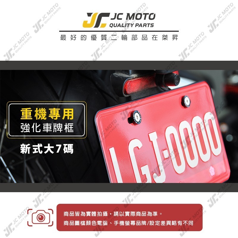 【JC-MOTO】 超薄邊 鋁合金車牌框 牌照框 黃牌 紅牌 車牌保護板 大七碼 30*15 重機 車牌框-細節圖2