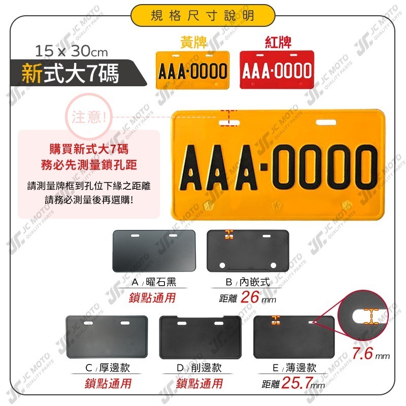 【JC-MOTO】 超薄邊 鋁合金車牌框 牌照框 黃牌 紅牌 車牌保護板 大七碼 30*15 重機 車牌框-細節圖3