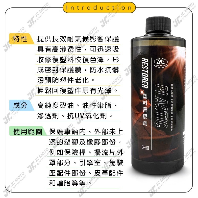 【JC-MOTO】 塑料還原劑 洗車 塑膠保養 內裝清潔保養 快速恢復塑料色澤 長效持久 抗UV 防撥水-細節圖4