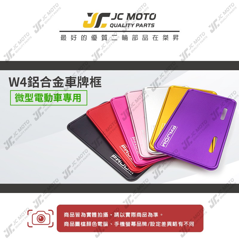 【JC-MOTO】 微型電動車 車牌框 鋁合金車牌框 微型二輪電動車 12x22 W4-細節圖3