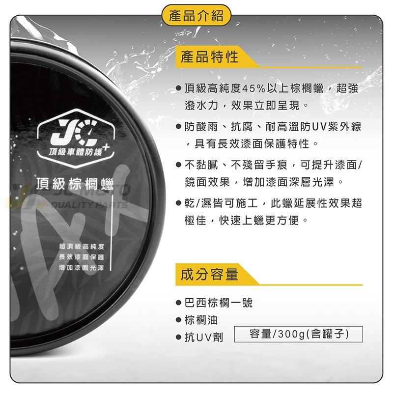 【JC-MOTO】 棕櫚蠟 洗車 打蠟 汽車美容 快速恢復車漆色澤 長效持久 抗UV 防撥水-細節圖4