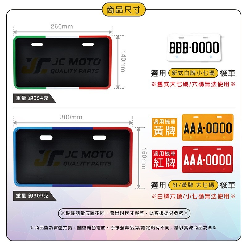 【JC-MOTO】 車牌框 車牌底板 牌框 機車牌框 小7碼牌框 牌照框-細節圖7