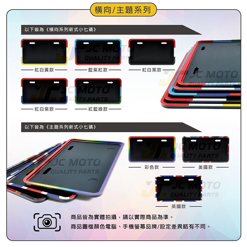 【JC-MOTO】 車牌框 車牌底板 牌框 機車牌框 小7碼牌框 牌照框-細節圖8