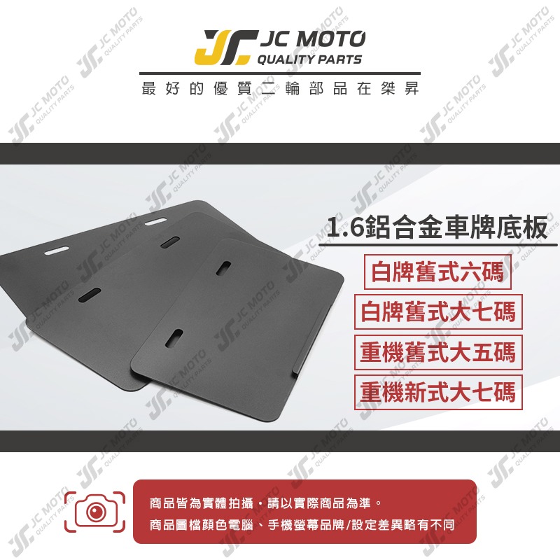 【JC-MOTO】車牌框 車牌 重機 五碼 大七碼 機車車牌框 黃牌 紅牌 牌照框 車牌保護板 重機 M-16-細節圖3