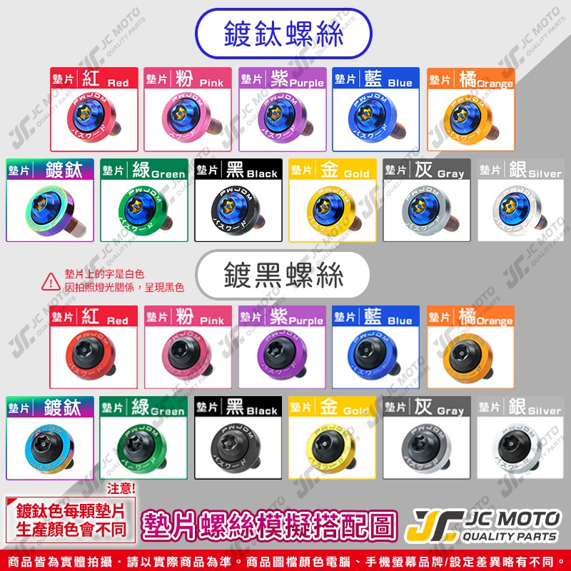 【JC-MOTO】 鍍鈦螺絲 星型 車牌螺絲 鍍黑 防盜 機車 梅花六角 白鐵 M6 P1.0 2入組-細節圖9