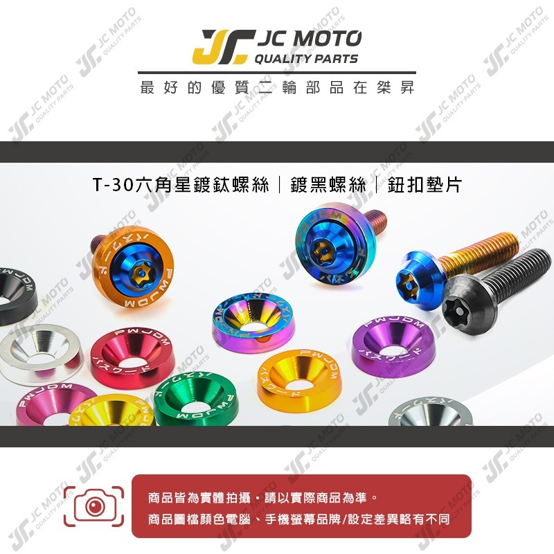 【JC-MOTO】 鍍鈦螺絲 星型 車牌螺絲 鍍黑 防盜 機車 梅花六角 白鐵 M6 P1.0 2入組-細節圖2