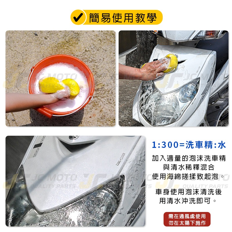 【JC-MOTO】 泡沫洗車精 洗車 泡沫 高濃度 中性配方 保持愛車光亮 500ML JC-細節圖5