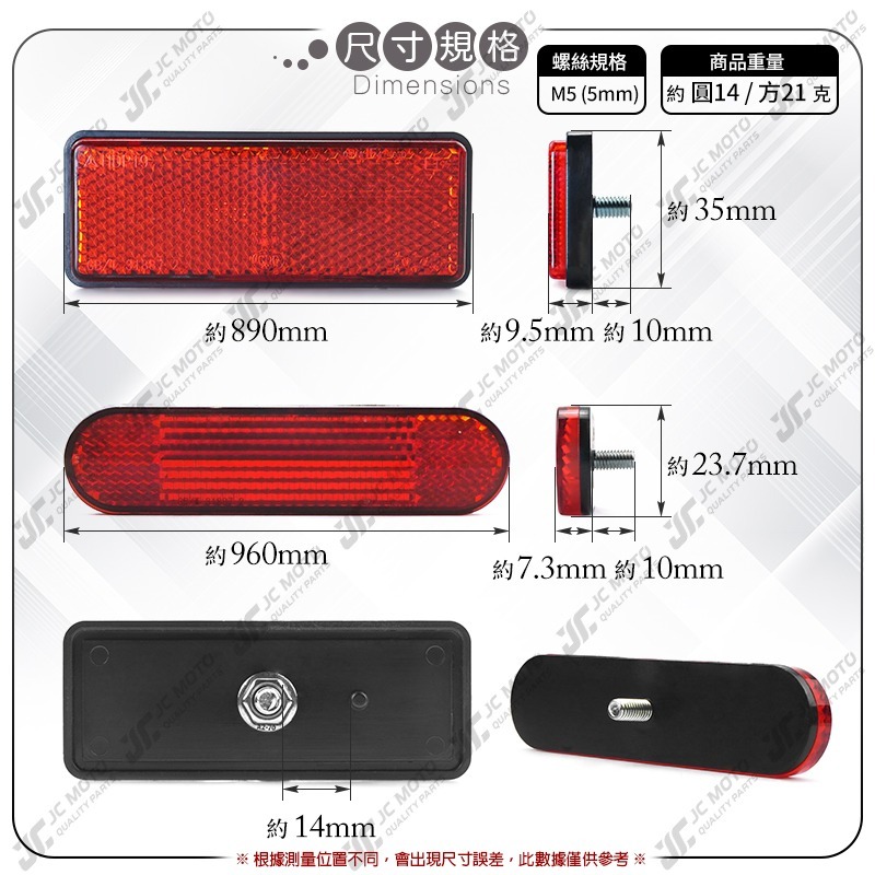 【JC-MOTO】 反光片 方形反光片 橢圓形 機車反光片 車牌架可用 車殼鎖付 驗車-細節圖4