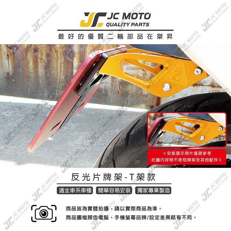 【JC-MOTO】 反光片 車牌 機車反光片 T架 車牌架 驗車-細節圖3