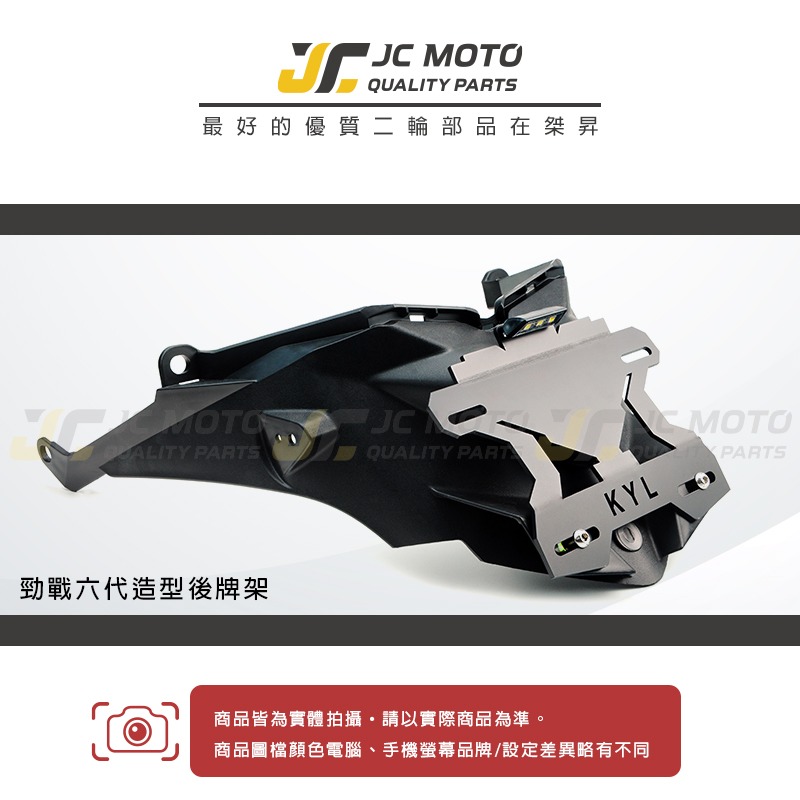 【JC-MOTO】 勁戰六代 短牌架 車牌架 翹牌 車牌 車牌上移 車殼 類重機車牌架 車牌LED燈 KYL-細節圖2