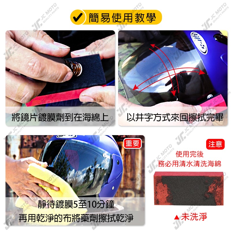 【JC-MOTO】 鍍膜劑 玻璃鍍膜 鍍膜 安全帽 鏡面鍍膜 撥水 提升行車安全 提升視線-細節圖5