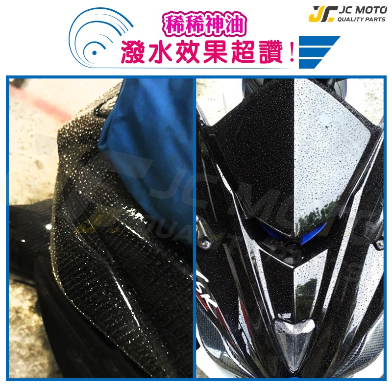 【JC-MOTO】 稀稀神油 + DIY洗車組 洗車 車體美容 洗車工具 水蠟 機車蠟 汽車蠟 棕梠蠟 CC神油-細節圖5