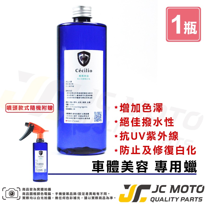 【JC-MOTO】 稀稀神油 + DIY洗車組 洗車 車體美容 洗車工具 水蠟 機車蠟 汽車蠟 棕梠蠟 CC神油-細節圖7