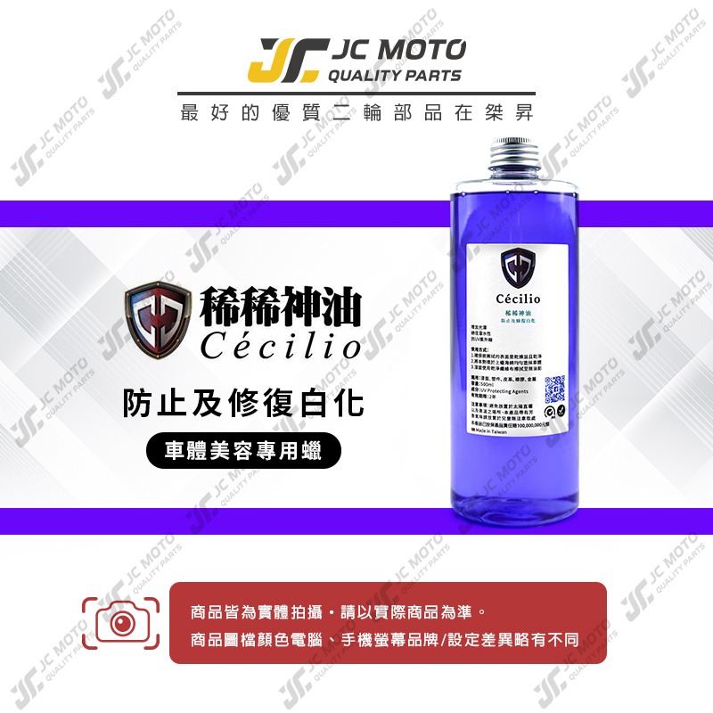 【JC-MOTO】 稀稀神油 洗車 車體美容 C神油 洗車工具 水蠟 機車蠟 汽車蠟 棕梠蠟CC神油-細節圖3