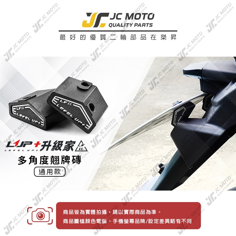 【JC-MOTO】 升級家+ 固定翹牌架 多角度翹牌磚 車牌架 車牌 翹牌 高低可調 2種角度-細節圖2