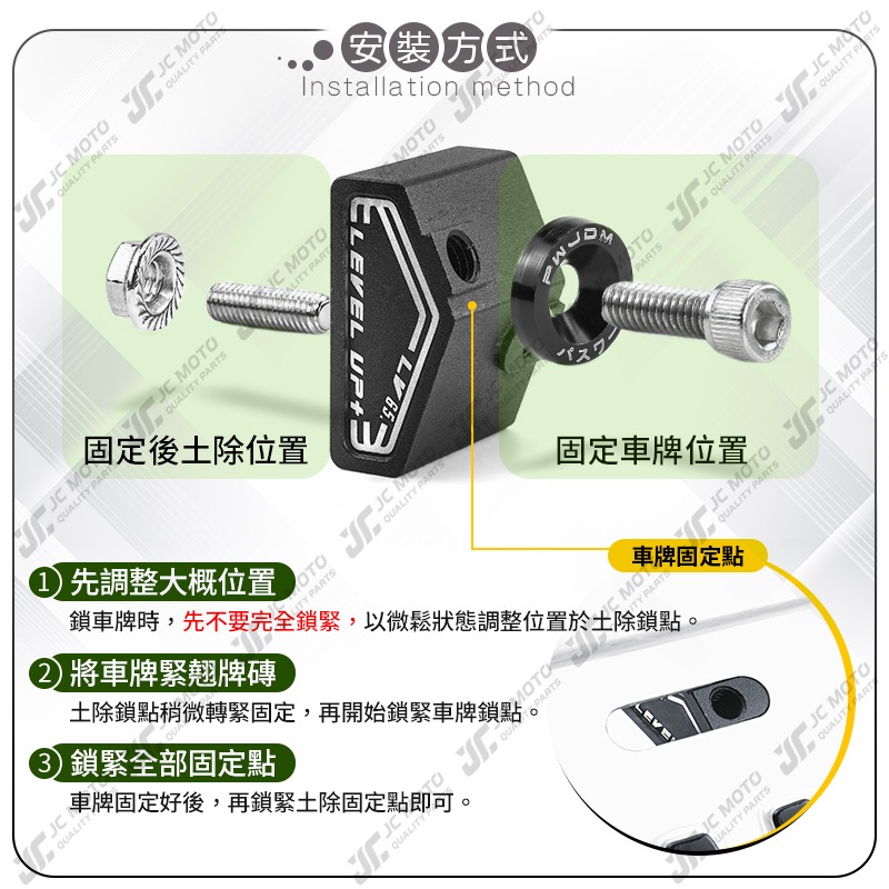 【JC-MOTO】 升級家+ 固定翹牌架 多角度翹牌磚 車牌架 車牌 翹牌 高低可調 2種角度-細節圖8