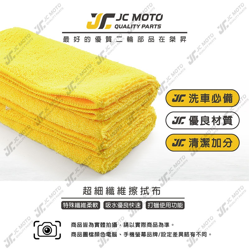 【JC-MOTO】 車體美容 洗車布 超細纖維洗車毛巾 吸水毛巾 下蠟布 擦車毛巾-細節圖3