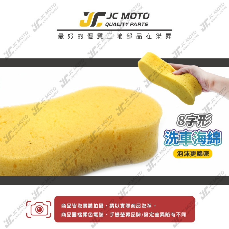 【JC-MOTO】 洗車 洗車海綿 8字洗車海綿 海綿 車體美容 簡易式 方便型-細節圖3