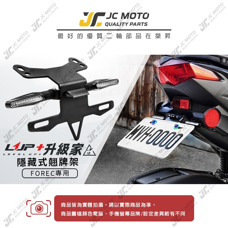 【JC-MOTO】 升級家+ FORCE 短牌架 後牌架 上移牌架 翹牌架 車牌架 車牌LED燈 LV10-細節圖2