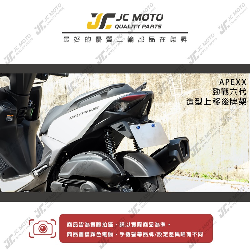 【JC-MOTO】 勁戰六代 車牌 車牌架 翹牌 車牌版 上移後牌架 APEXX 直上安裝 鍍鈦螺絲-細節圖3