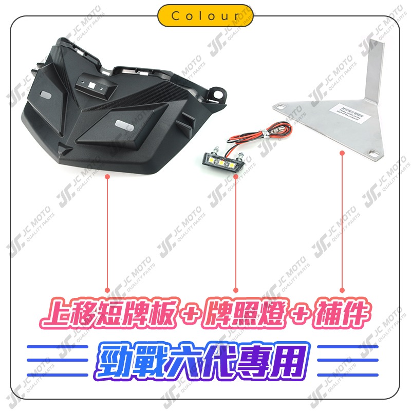 【JC-MOTO】 勁戰六代 車牌 車牌架 翹牌 車牌版 上移後牌架 APEXX 直上安裝 鍍鈦螺絲-細節圖4