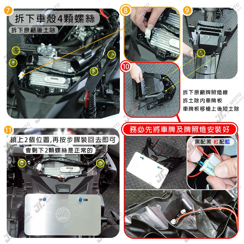 【JC-MOTO】 勁戰六代 車牌 車牌架 翹牌 車牌版 上移後牌架 APEXX 直上安裝 鍍鈦螺絲-細節圖10