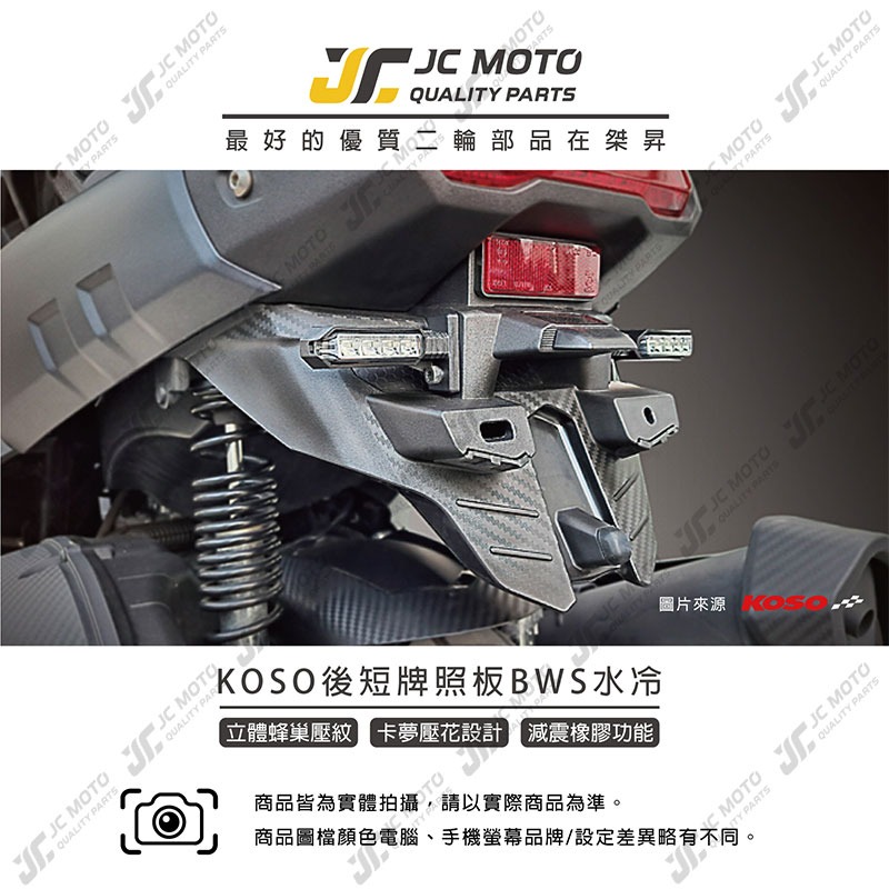 【JC-MOTO】 KOSO BWS 水冷 短牌架 後牌架 上移牌架 翹牌架 車牌架-細節圖3