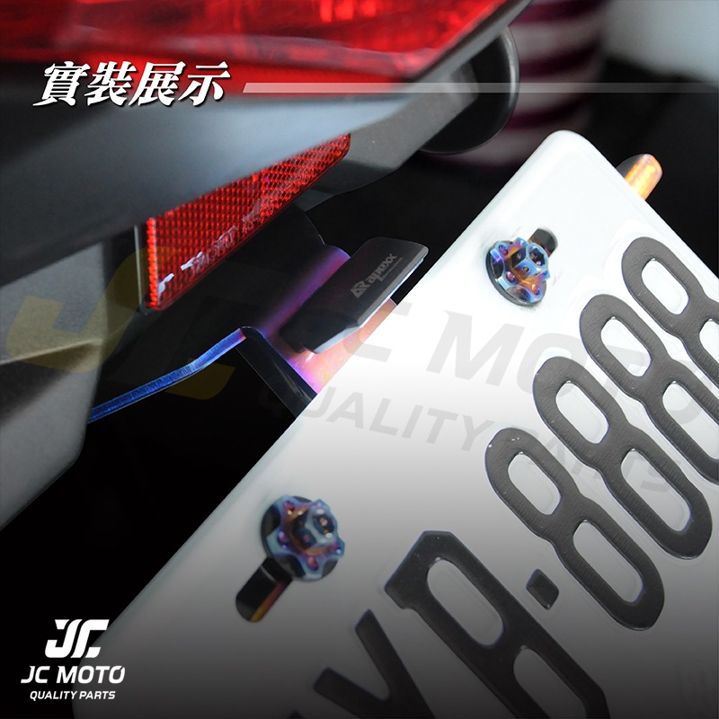 【JC-MOTO】 FORCE 短牌架 車牌架 牌架 上移牌架 鍍鈦 贈 LED 方向燈 車牌燈 機車-細節圖3