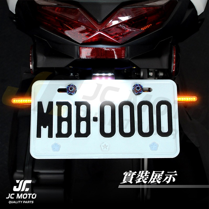 【JC-MOTO】 FORCE 短牌架 車牌架 牌架 上移牌架 鍍鈦 贈 LED 方向燈 車牌燈 機車-細節圖4