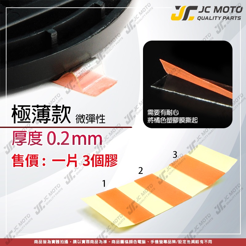【JC-MOTO】 果凍雙面膠 雙面膠 超薄型 訂製款 燈殼護片 固定 黏貼 黏性強 0.2mm-細節圖3