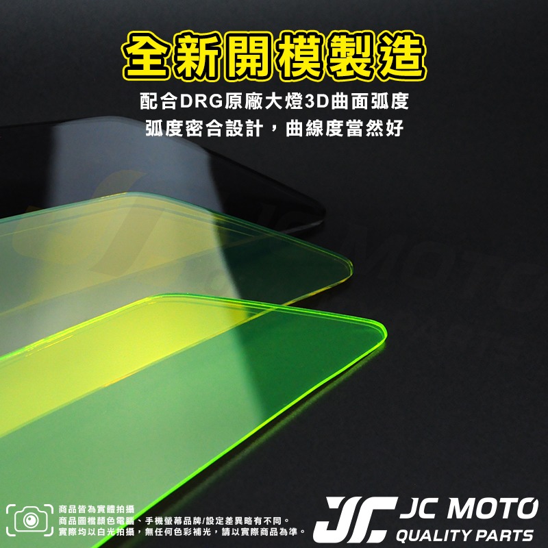 【JC-MOTO】 DRG 大燈護片 大燈貼片 保護燈片 大燈殼 3M子母扣固定-細節圖3