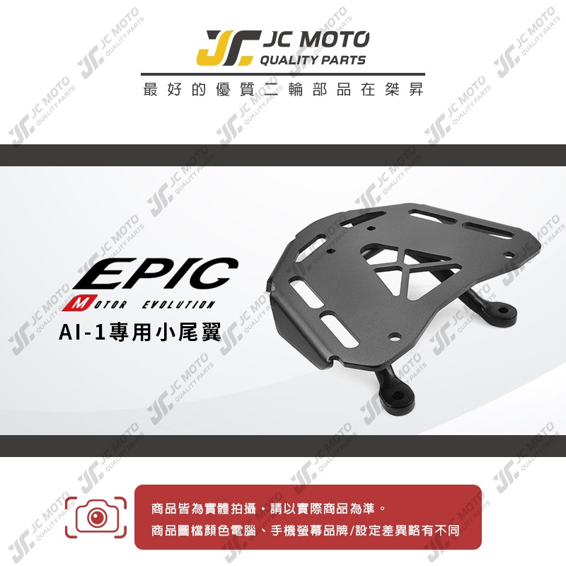 【JC-MOTO】 EPIC AI-1 宏佳騰 小尾翼 後扶手 扶手 尾翼 鋁合金 AEON-細節圖3