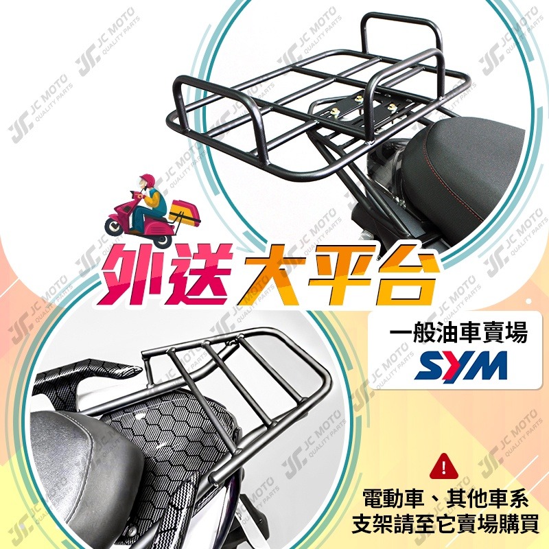 【JC-MOTO】 後貨架 貨架 外送架 置物架 大底版 快拆後架 油車 DRG JETS FNX 三陽車系-細節圖2