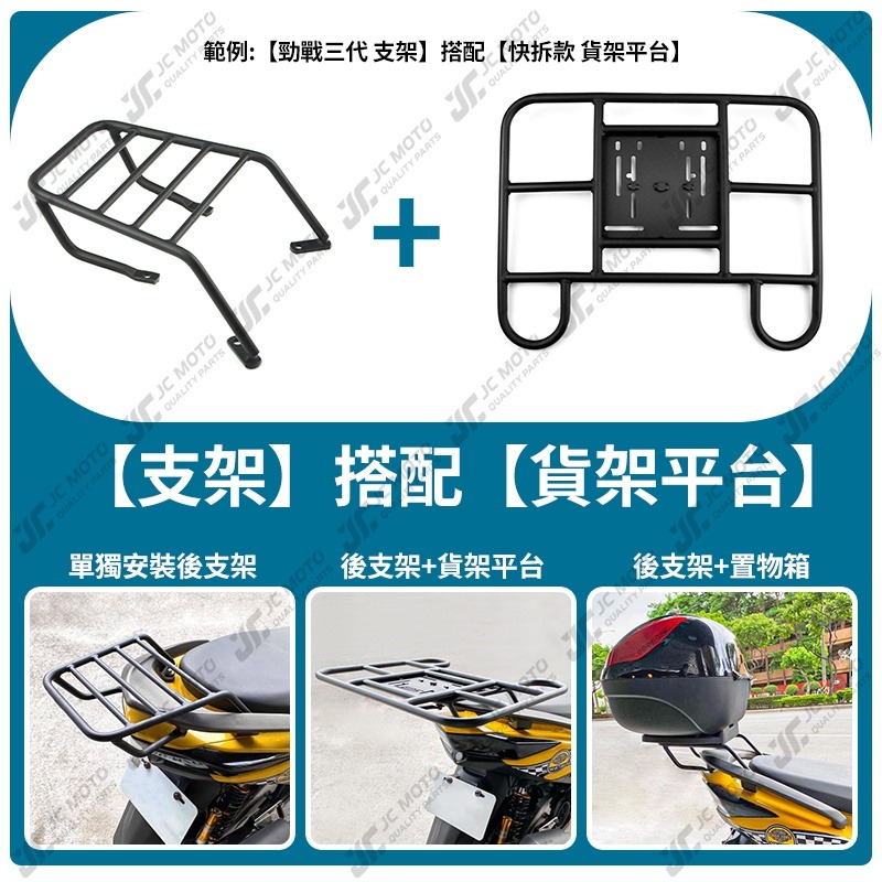 【JC-MOTO】 後貨架 貨架 外送架 置物架 大底版 快拆後架 油車 DRG JETS FNX 三陽車系-細節圖5