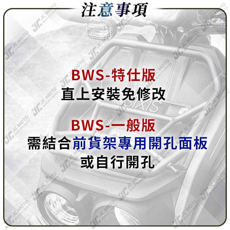 【JC-MOTO】 SIXIS 水冷BWS 專用前貨架 背包架 前置物架 前支架 置物架 貨架-細節圖7