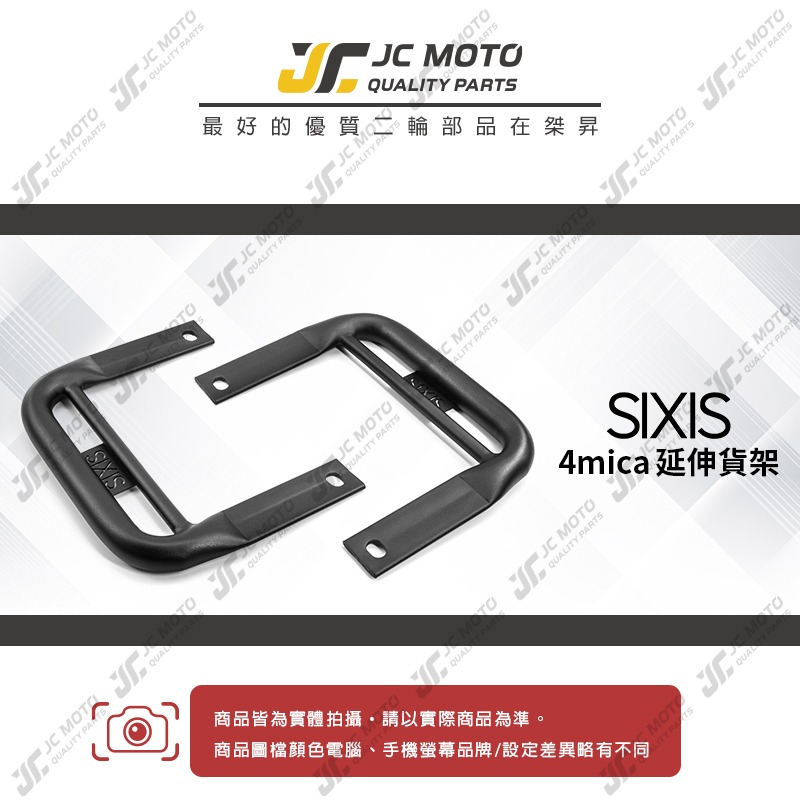 【JC-MOTO】 SIXIS 4MICA延伸貨架 飛翼管折 貨架加大 空間加大-細節圖3