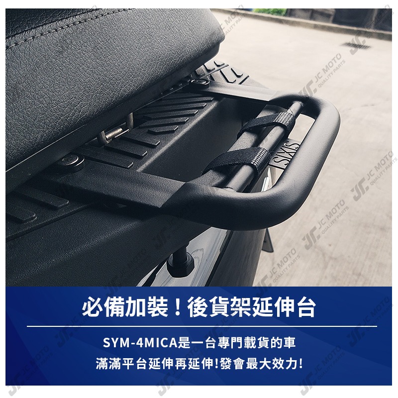 【JC-MOTO】 SIXIS 4MICA延伸貨架 飛翼管折 貨架加大 空間加大-細節圖7