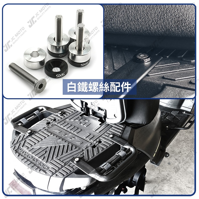【JC-MOTO】 SIXIS 4MICA延伸貨架 飛翼管折 貨架加大 空間加大-細節圖8