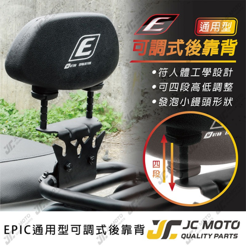 【JC-MOTO】 EPIC 靠墊 靠背墊 GOGORO 後靠背 小饅頭 直上安裝 強力固定