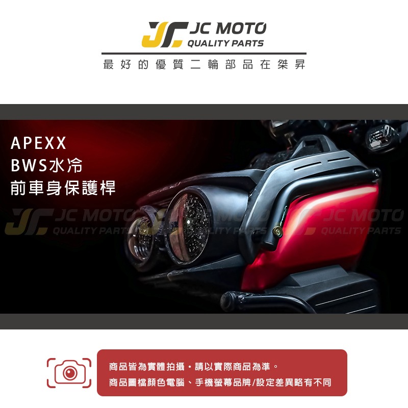 【JC-MOTO】 APEXX BWS前車身保桿 前扶手 保護桿 車身強化 提升美觀-細節圖3