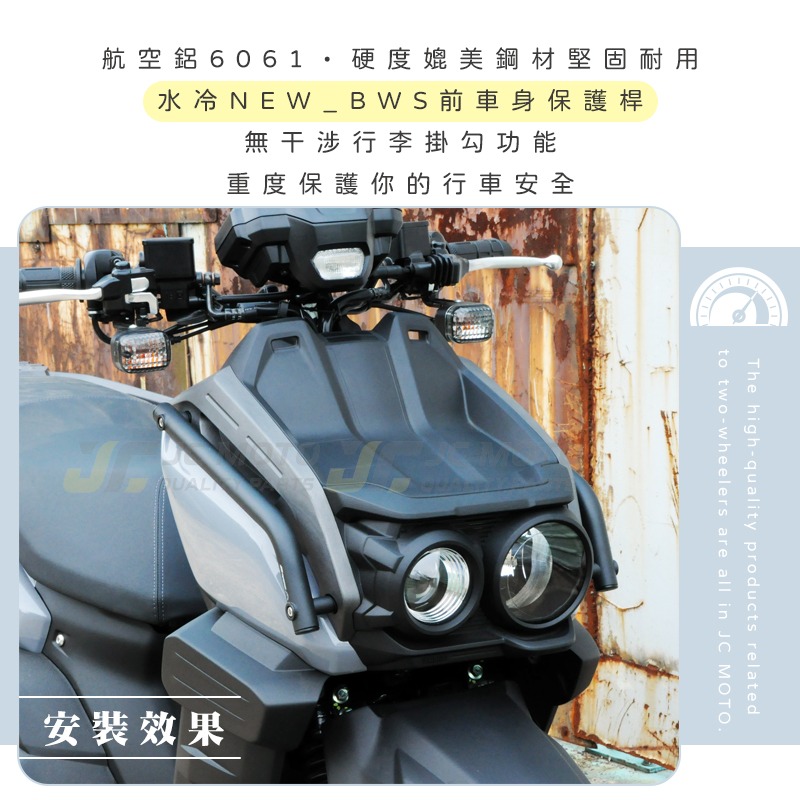 【JC-MOTO】 APEXX BWS前車身保桿 前扶手 保護桿 車身強化 提升美觀-細節圖6