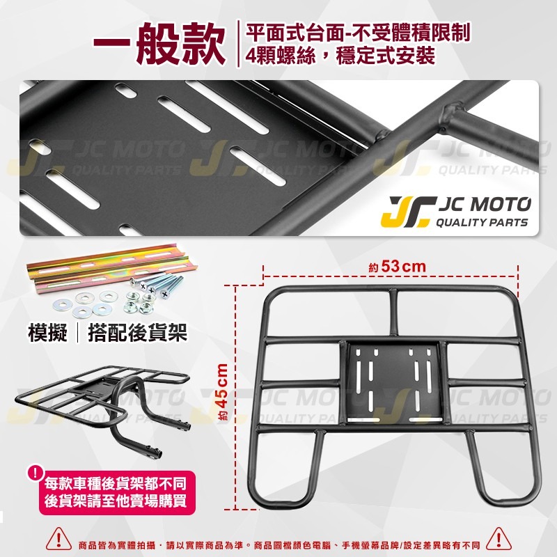 【JC-MOTO】 後貨架 貨架 載貨架 大貨架 大平台 後架 置物架 外送架 大底版 快拆後架-細節圖4