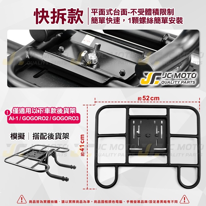 【JC-MOTO】 後貨架 貨架 載貨架 大貨架 大平台 後架 置物架 外送架 大底版 快拆後架-細節圖6