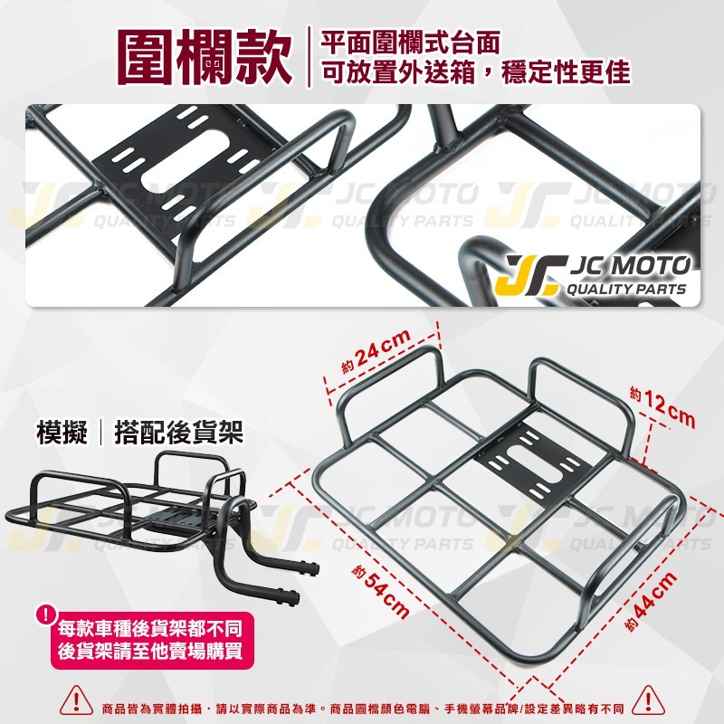 【JC-MOTO】 後貨架 貨架 載貨架 大貨架 大平台 後架 置物架 外送架 大底版 快拆後架-細節圖8