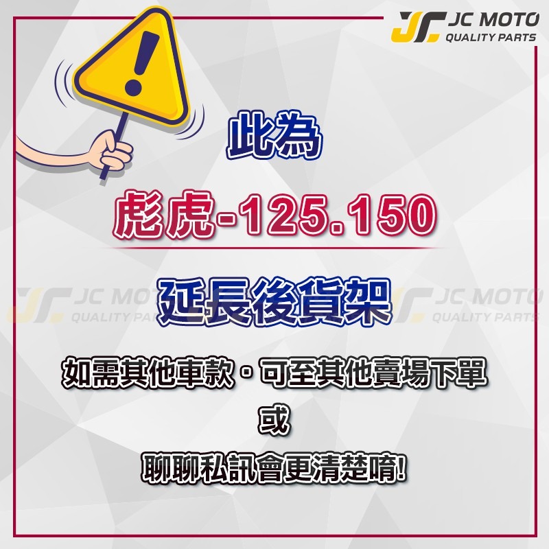 【JC-MOTO】 彪琥 後貨架 外送架 載貨架 加強型支架 穩固 耐用 可搭配 行李箱 大平台-細節圖2