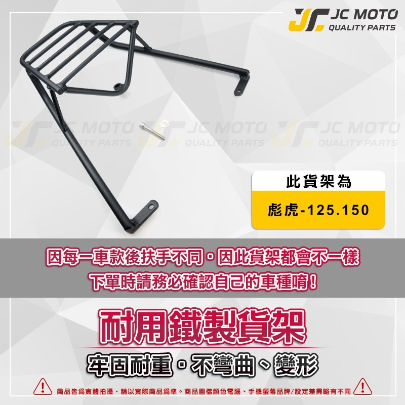 【JC-MOTO】 彪琥 後貨架 外送架 載貨架 加強型支架 穩固 耐用 可搭配 行李箱 大平台-細節圖3