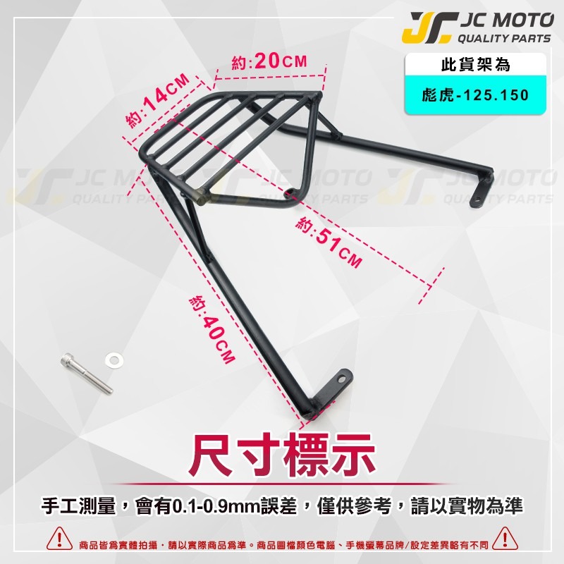 【JC-MOTO】 彪琥 後貨架 外送架 載貨架 加強型支架 穩固 耐用 可搭配 行李箱 大平台-細節圖4